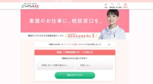 レバウェル看護の公式サイト